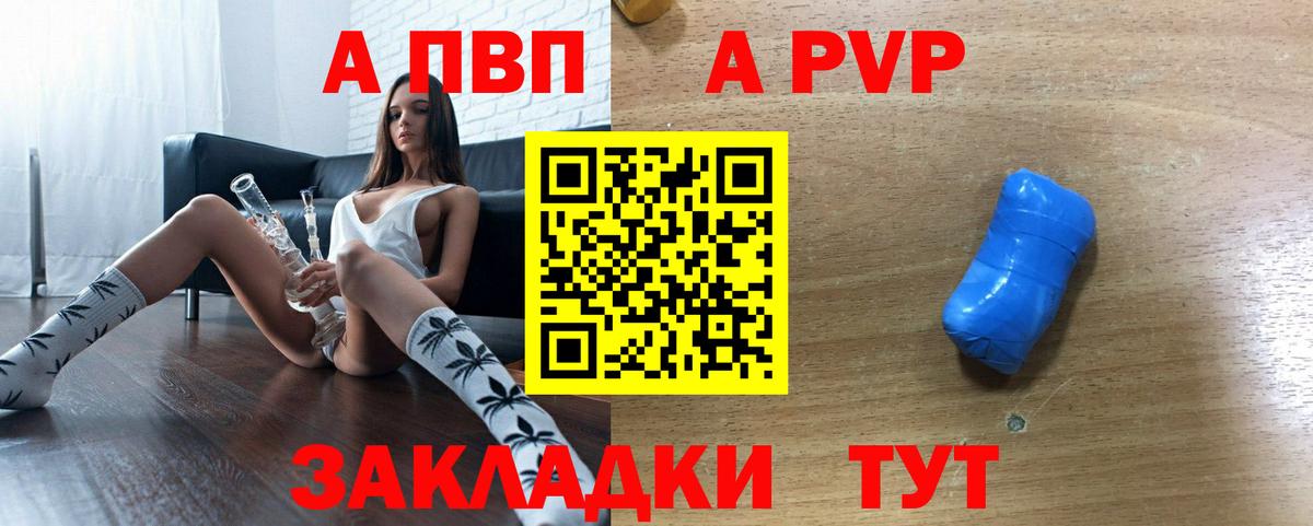 A PVP Crystall Ливны