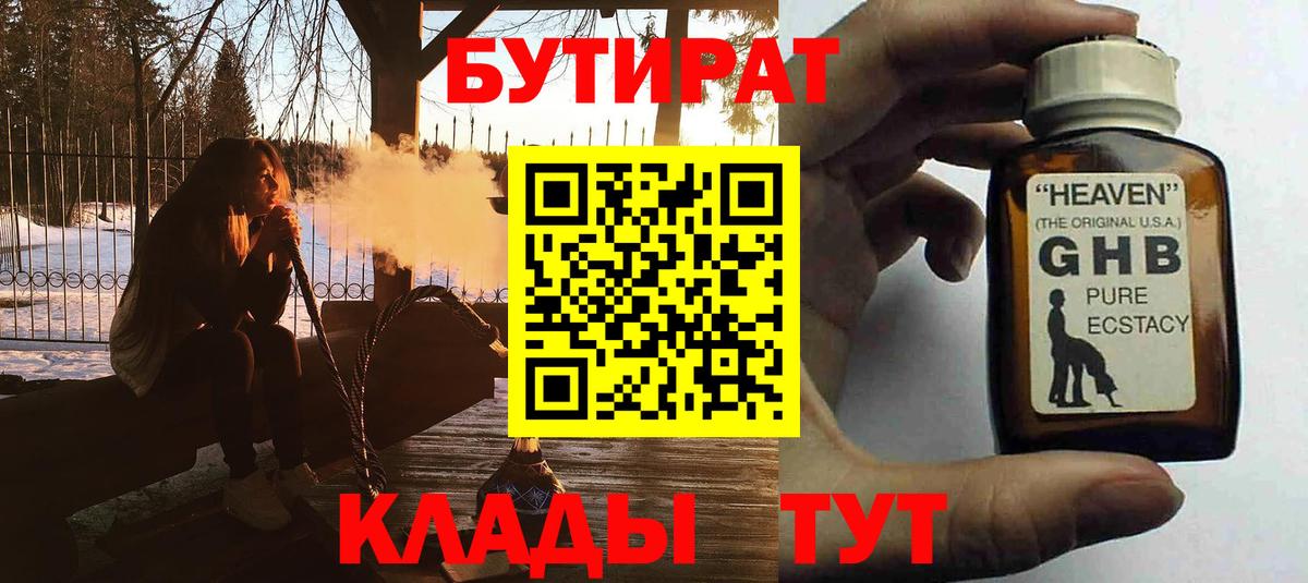 Бутират бутандиол Ливны