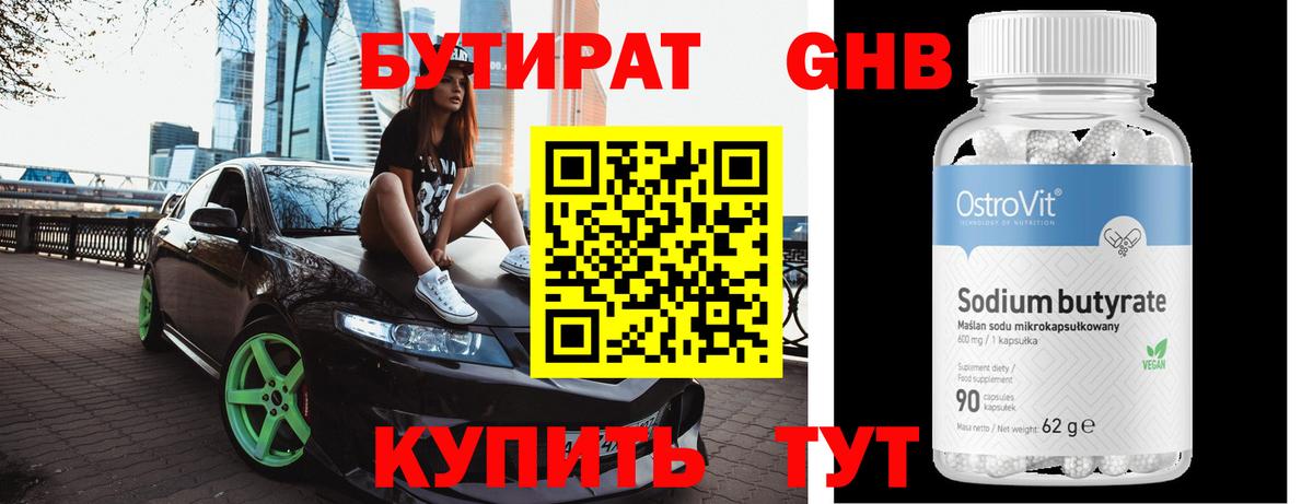 БУТИРАТ GHB  Вход с VPN  Ливны 
