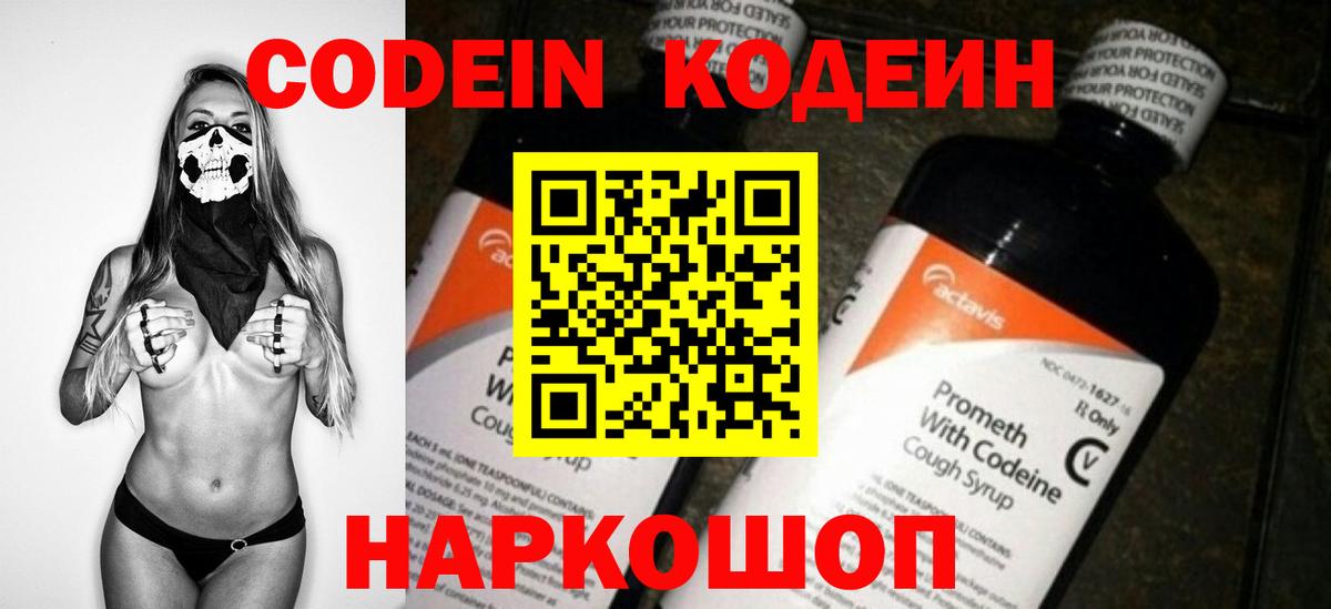 Codein Purple Drank Ливны