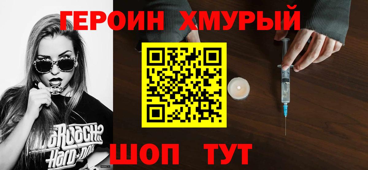 ГЕРОИН афганец Ливны