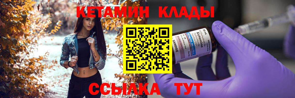 КЕТАМИН VHQ  Вход с VPN  Ливны 