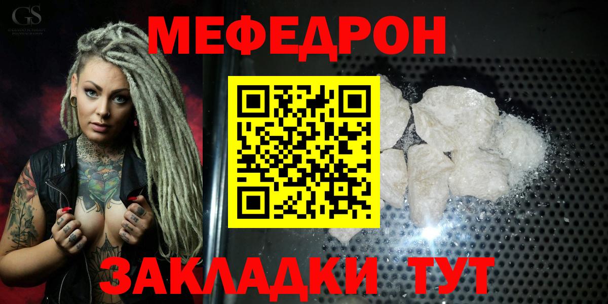 Мефедрон кристаллы Ливны