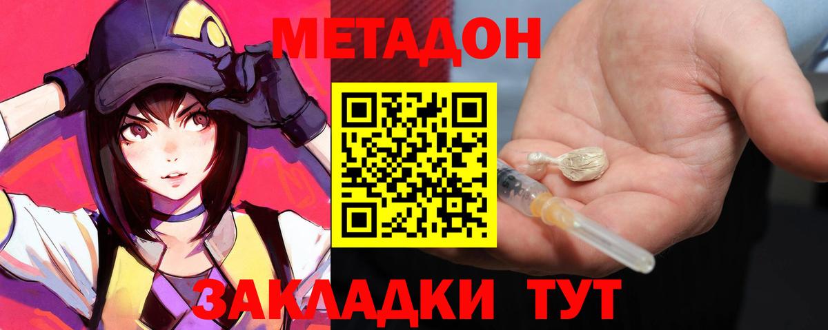 МЕТАДОН кристалл Ливны
