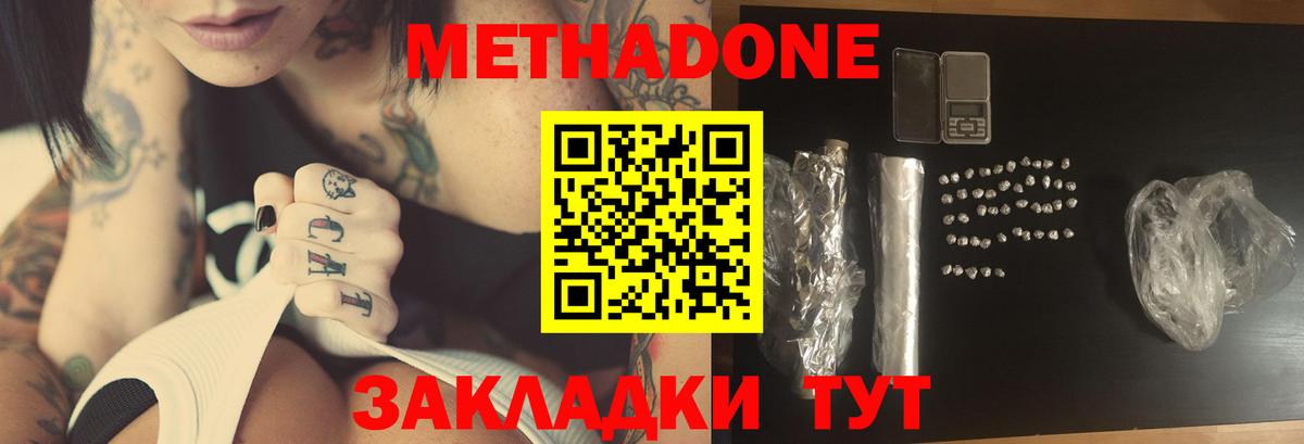 МЕТАДОН белоснежный  Вход с VPN  Ливны 