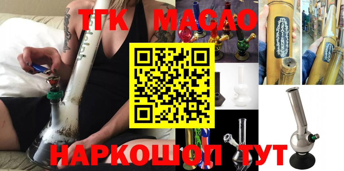 ТГК THC oil  Вход с VPN  Ливны 